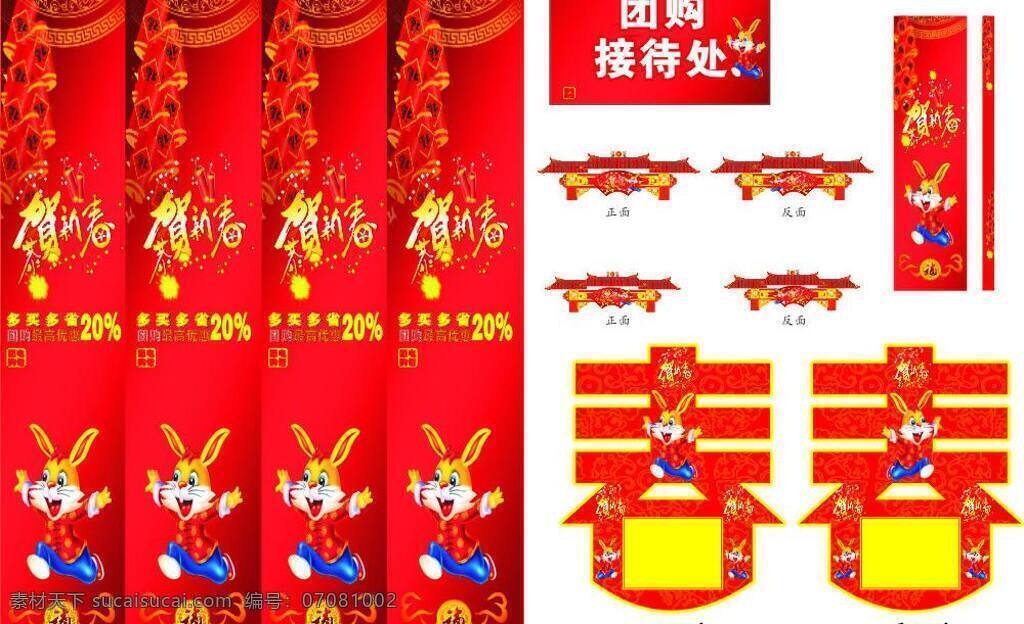 商场超市 春节 门楼 素材图片 鞭炮 春节素材 春字 节日素材 兔子 团购 展板 矢量 其他展板设计