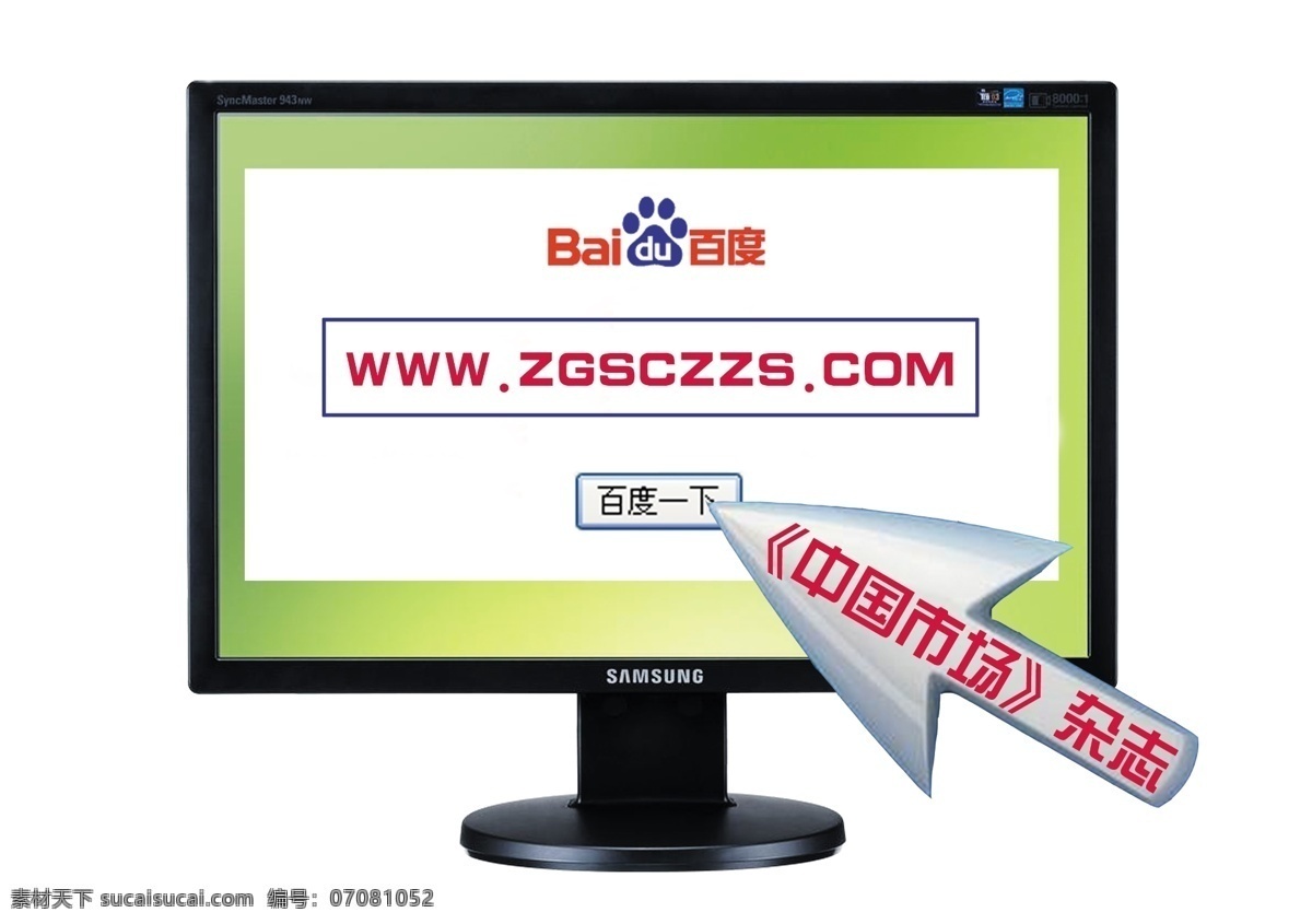 分层 鼠标箭头 源文件 招贴海报 杂志 宣传海报 模板下载 杂志宣传海报 中国 市场 液晶显示屏 百度搜索引擎 宣传单 彩页 dm