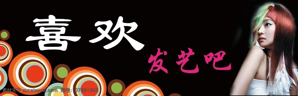 发 艺 分层 发廊 发型 发艺 理发店 门头 门头设计 源文件 psd源文件