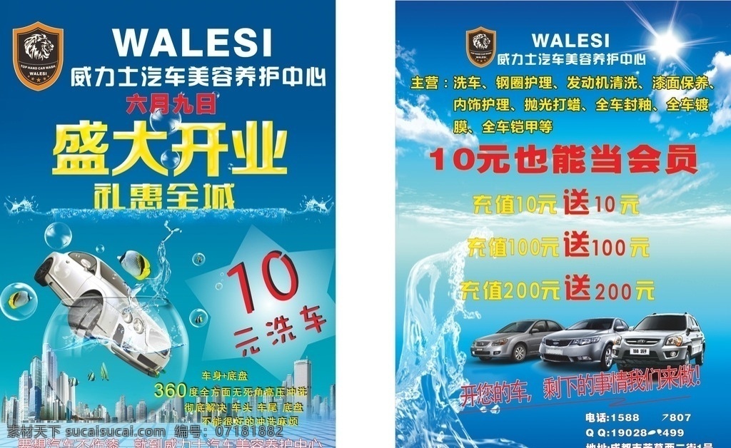 洗 车场 宣传海报 洗车场 宣传 海报 洗车 优惠