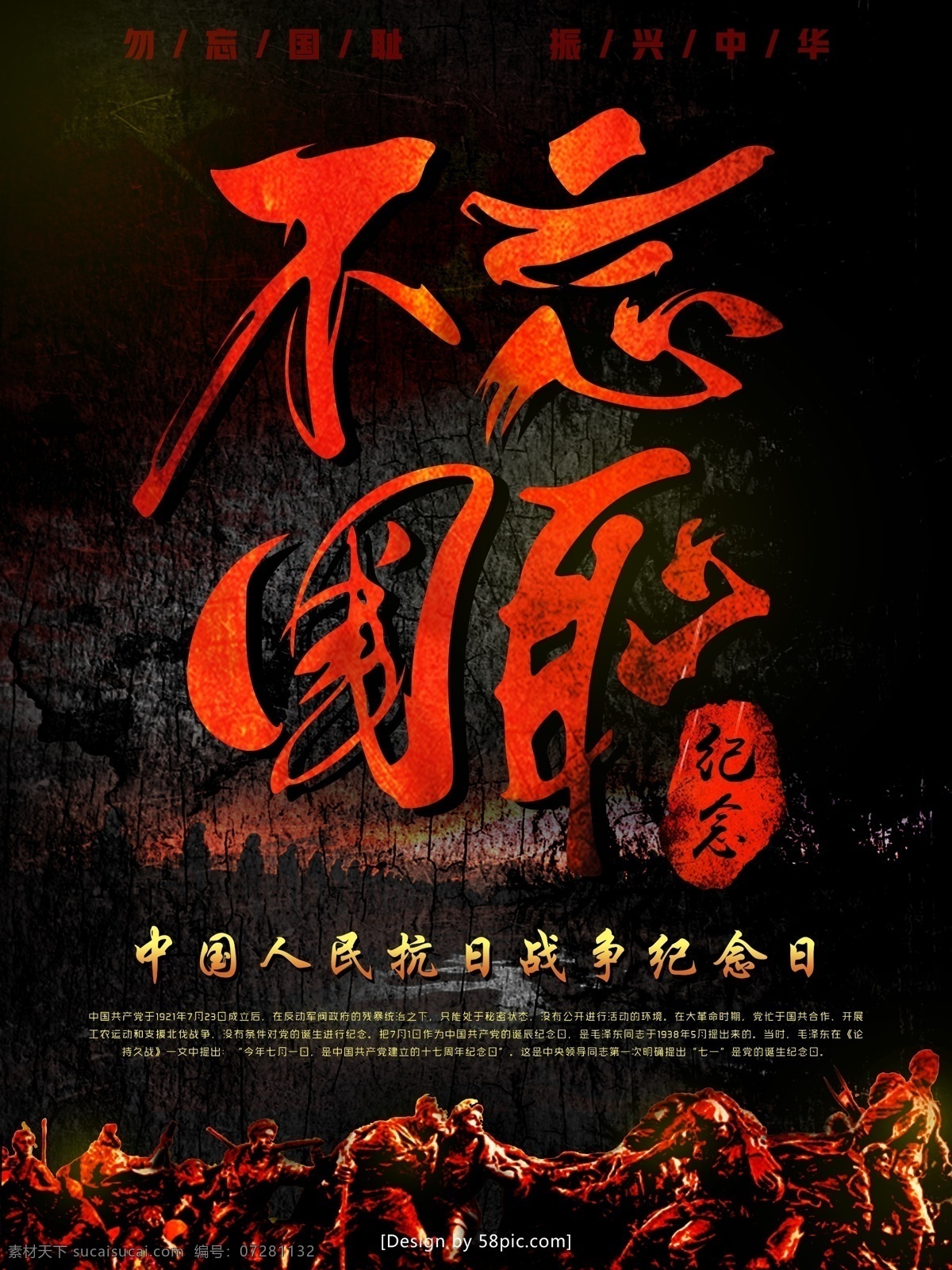七七事变 不 忘 国耻 商业 海报 77事变 不忘国耻 七月七 国难 艰苦 纪念 抗战 商业海报 磨砂背景 psd素材
