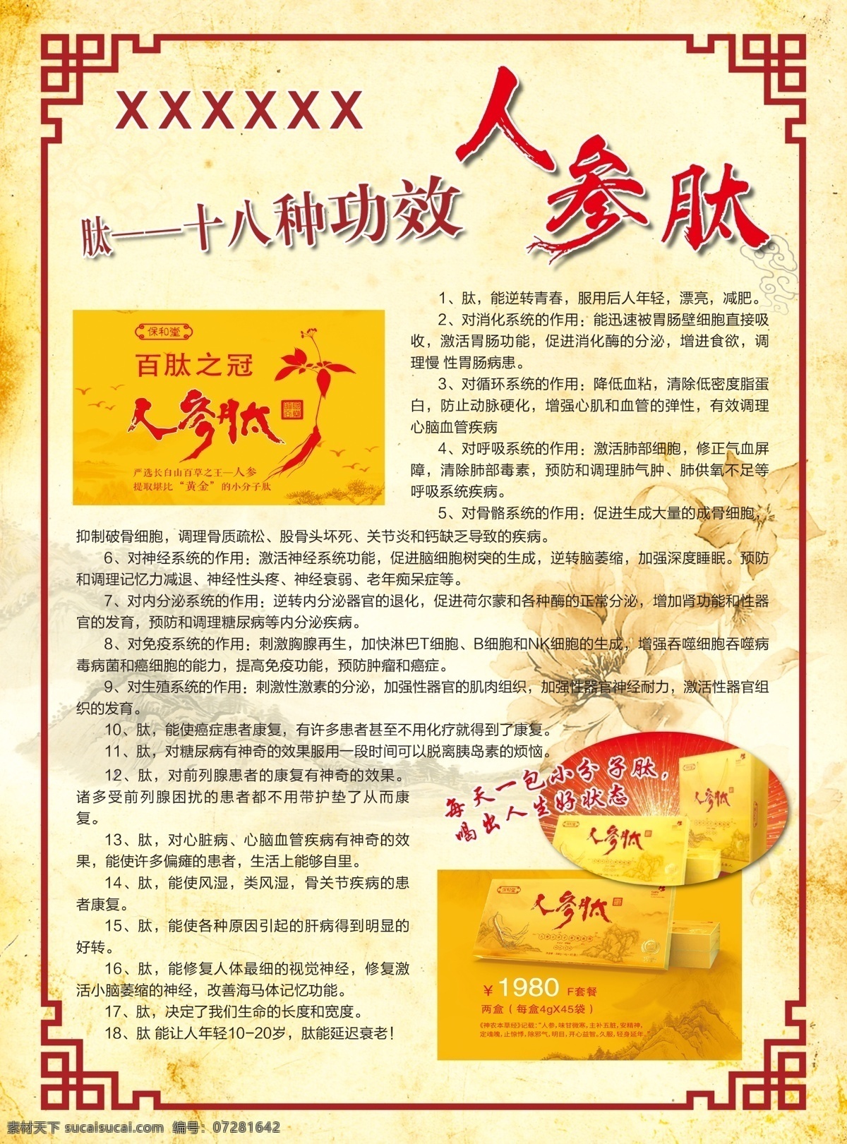 人参肽 宣传单 古典花边 保健品 花 山 dm宣传单