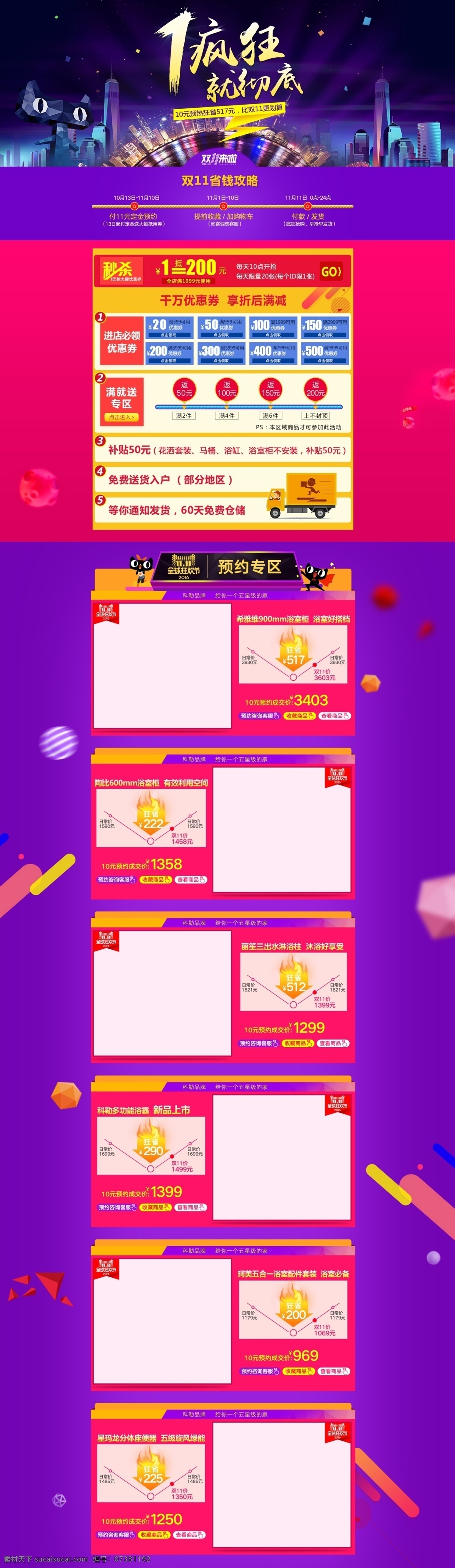 国庆 双 首页 承接 页 双11 双12首页 大促页面 紫色