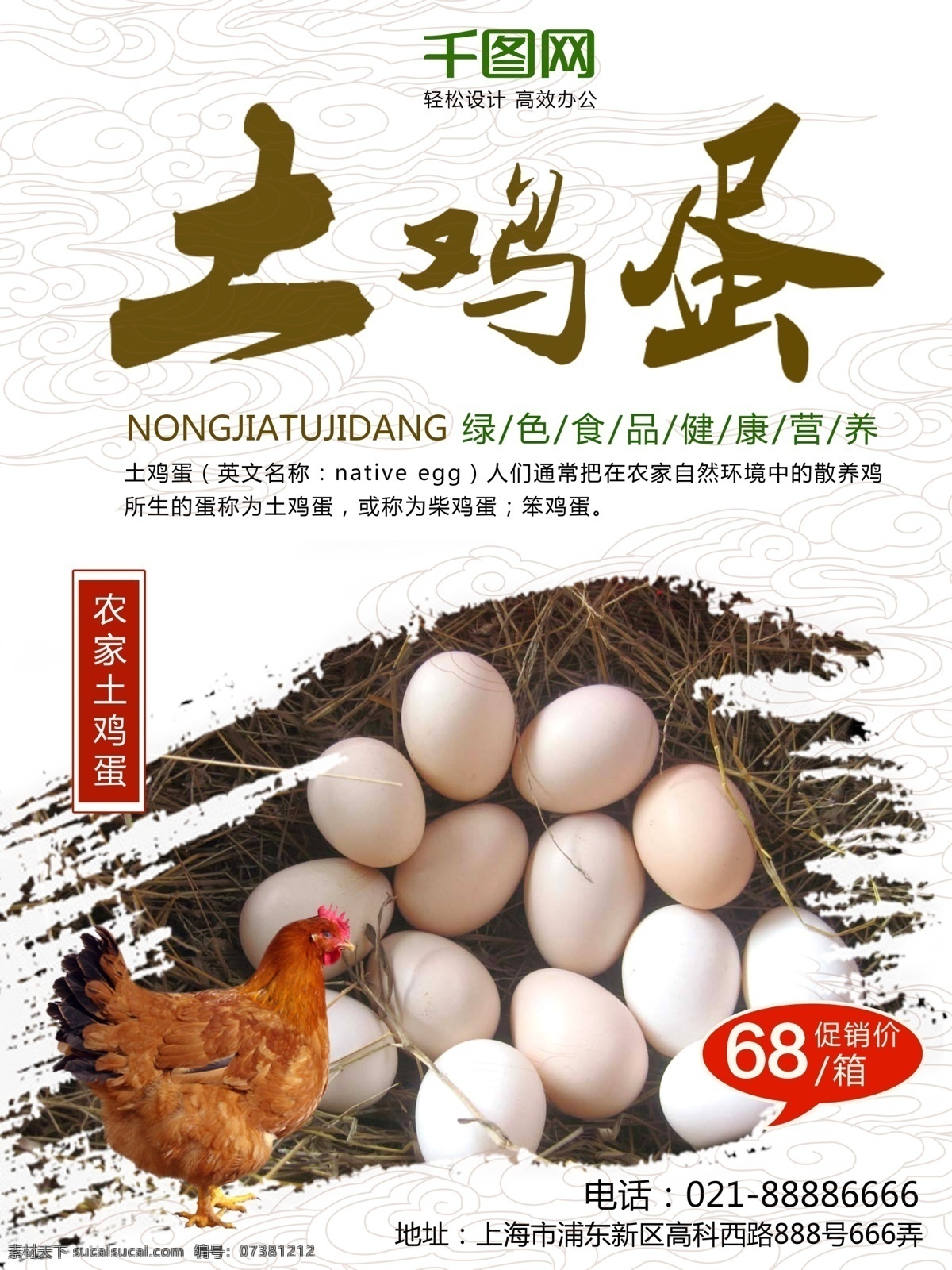 浅色 简约 商城 农家 土 鸡蛋 促销 海报 农家土鸡蛋 促销海报 土鸡蛋促销