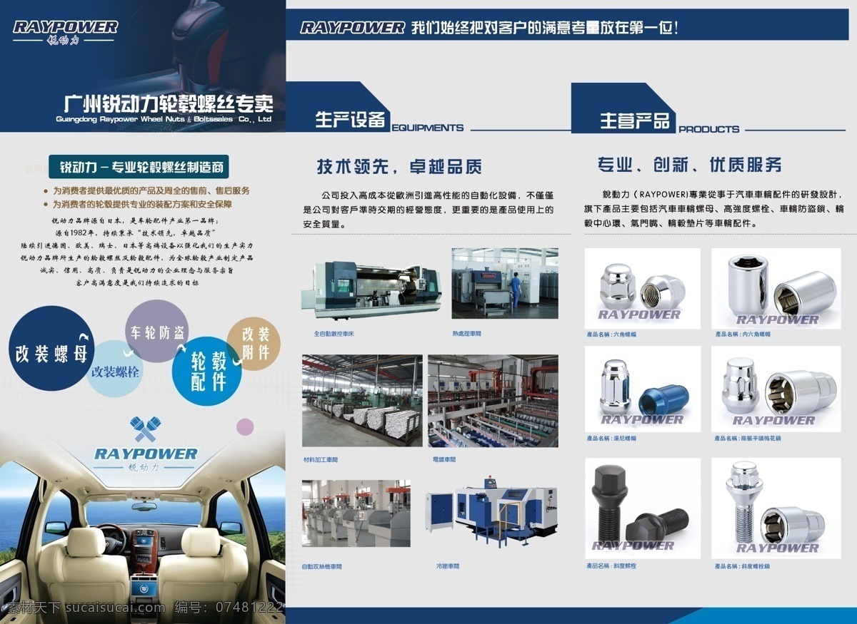 汽车 螺丝 三 折页 dm宣传单 三折页 汽车螺丝 汽车配件折页 螺丝宣传册 螺母 海报 宣传海报 宣传单 彩页 dm