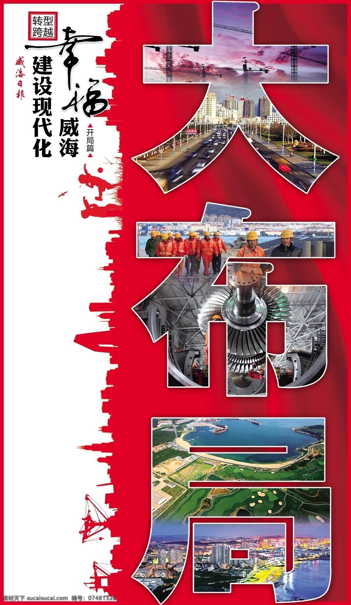 城市建设 特刊 城市剪影 旗帜 大布局 原创设计 原创海报