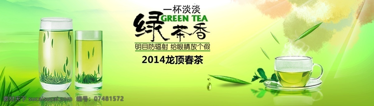 绿茶 海报 绿色 清香 夏日 原创设计 原创淘宝设计