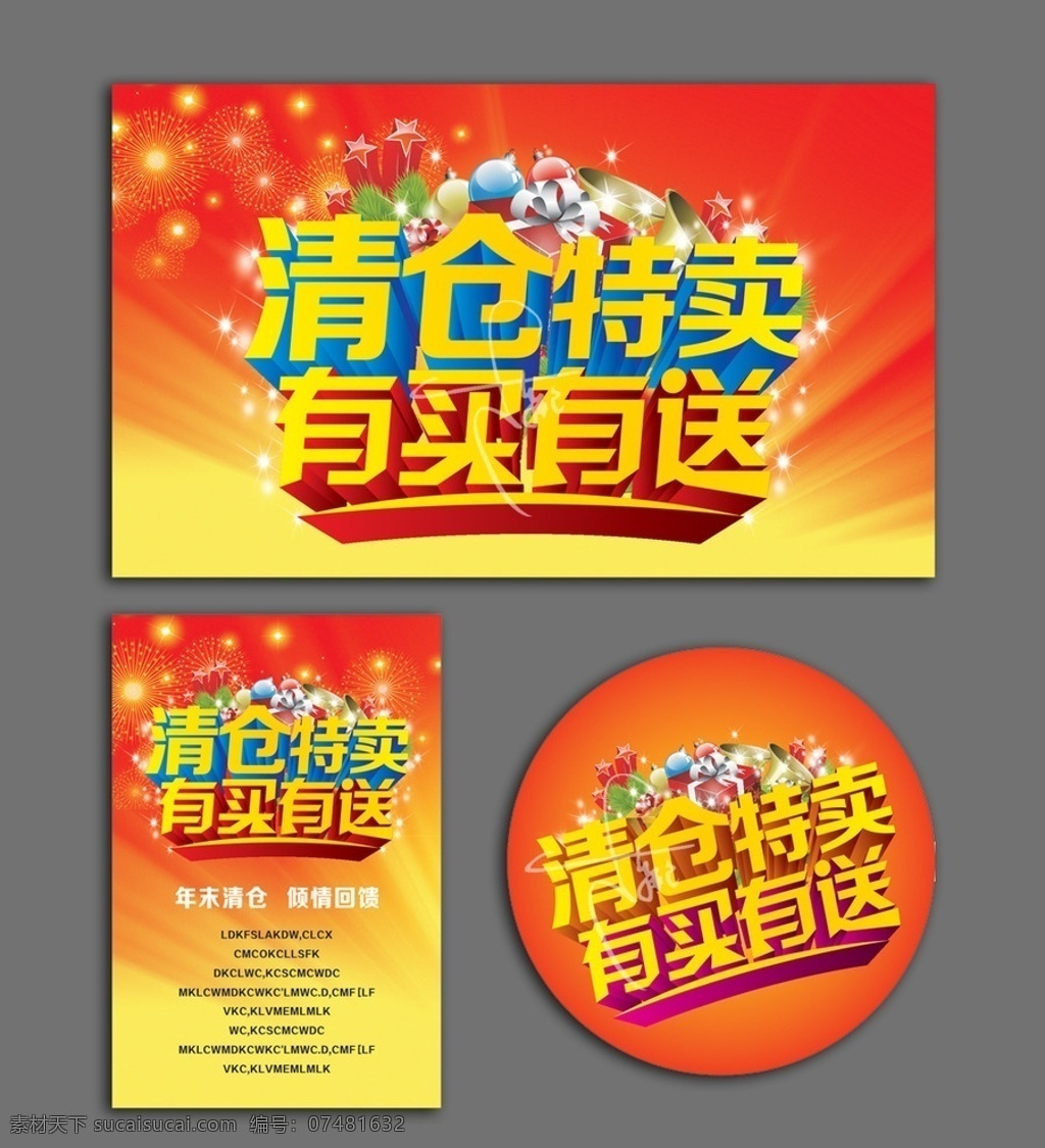 清仓 年末清仓 清仓大甩卖 季末清仓海报 清仓海报 换季清仓 清仓图片 季末清仓 夏季清仓 淘宝清仓 年终清仓 清仓甩卖 秋季清仓 冬季清仓 清仓打折 清仓广告 清仓背景 清仓宣传 清仓宣传单 清仓单页 清仓dm单 清仓易拉宝 清仓x展架 节假日