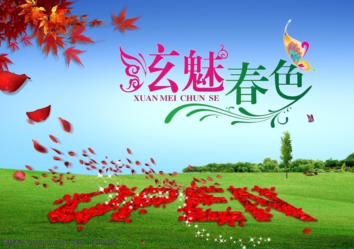 春天海报 春天风景 春天广告 春天 春天景色 春天吊旗 春天来了 春天主题 风景 巴黎春天 春天的花 春天展板 春天素材 春天的故事 春天的风景 花 米兰春天 春天美景 约会春天 春天的 春天气息 绿色春天 春天专栏 春天的景色 约惠春天 open 草地 蓝天 白云 鲜花 枫叶 红叶 森林 广告设计模板 psd素材