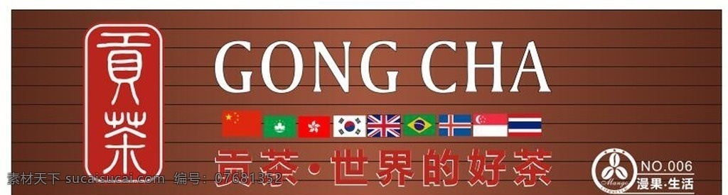 贡茶门头标志 贡茶标志 logo 矢量图 漫果生活 国旗 贡茶门头 标志图标 公共标识标志