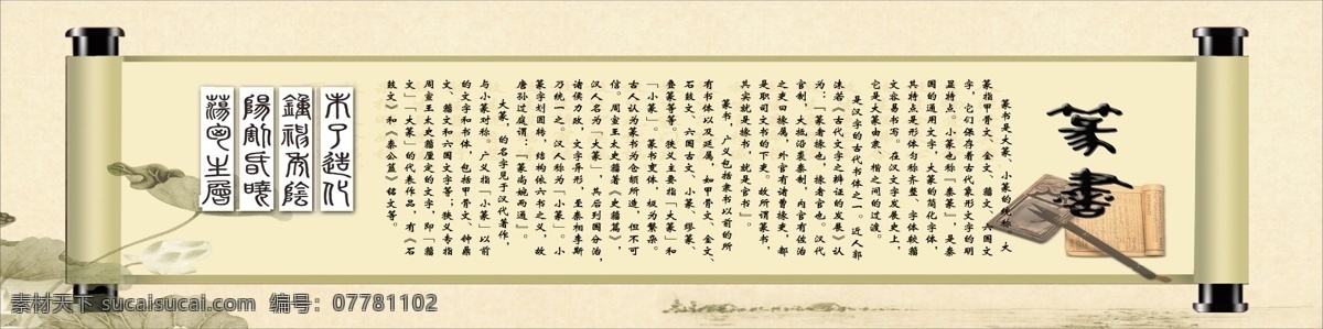 篆书 书法长廊 卷轴 展板 宣传栏 分层 源文件