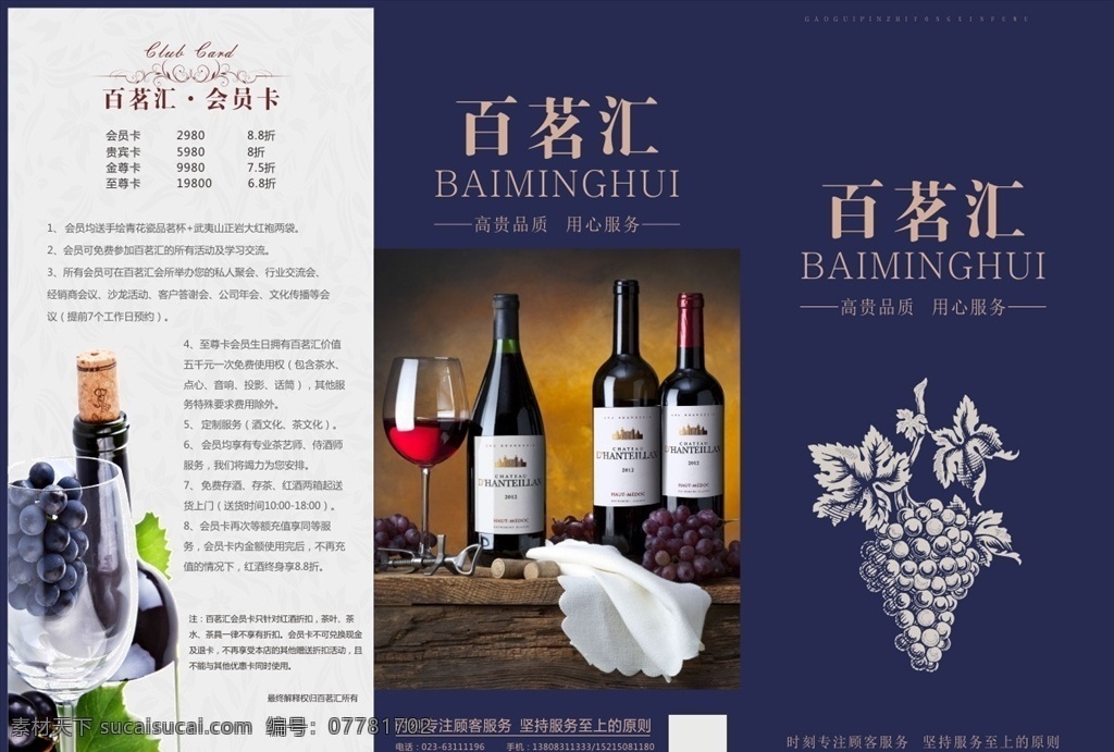 红酒 茶馆 菜单 三 折页 红酒三折页 葡萄酒 三折页 三折页模版 三折页板式 三折页样式 高档红酒折页 时尚三折页 大气三折页 高端三折页 科技三折页 招生三折页 红酒宣传折页 企业三折页 公司三折页 俱乐部三折页 宣传三折页 活动三折页 促销三折页 三折页传单 三折页设计 dm宣传单 节日海报
