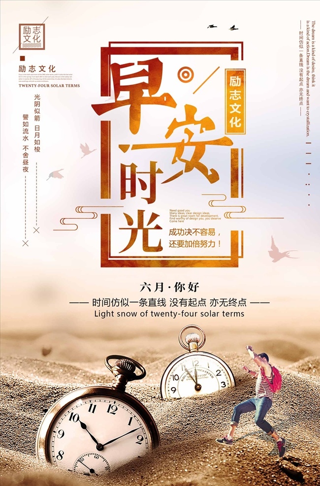 清新 早安 时光 励志 企业 文化 配 图 六 小清新 文艺海报 珍惜时光 小时光 梦想 你好早安 加油早安早餐 早餐图 插画 青春 梦想插画 追梦 文艺小清新 励志标语 企业文化 校园文化 奋斗 拼搏 扬帆远航
