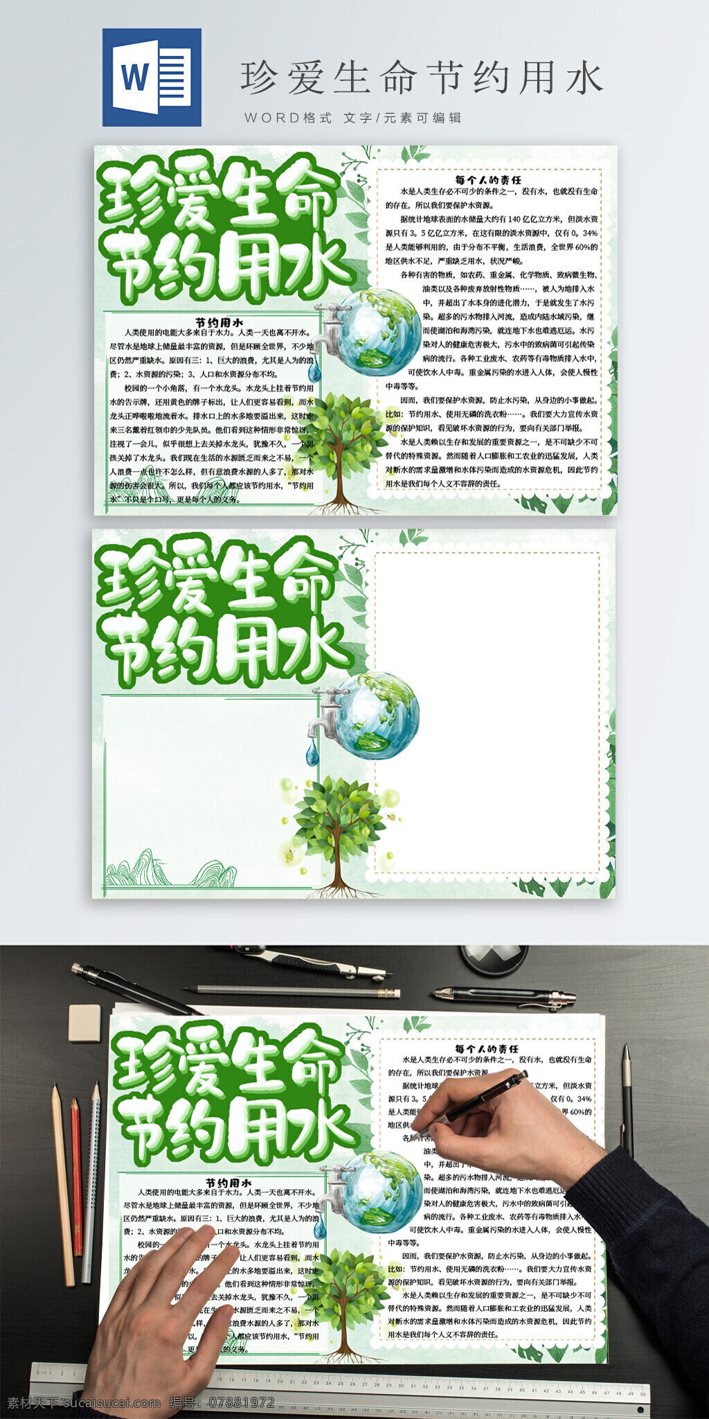 珍爱 生命 节约 用水 绿色 清新 手 抄报 珍爱生命 节约用水 节水 手抄报