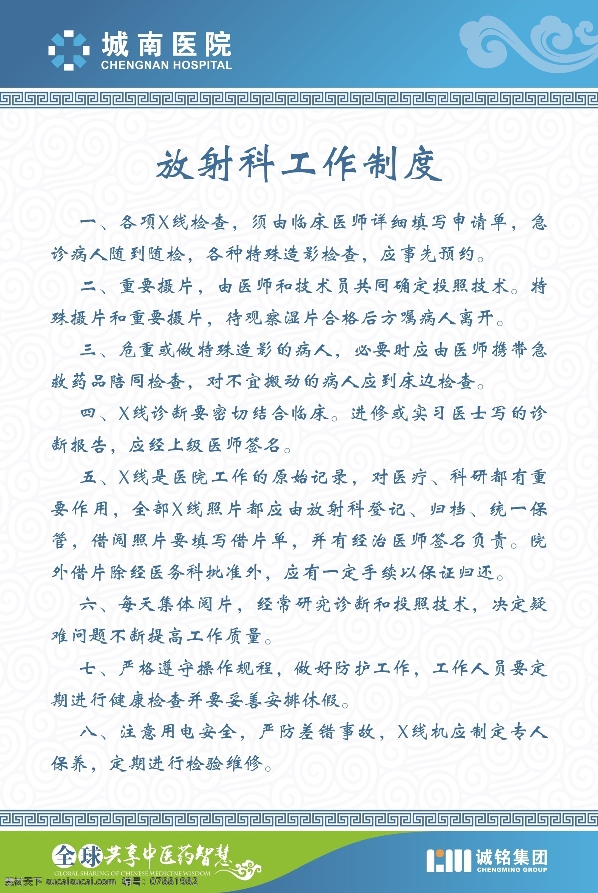 医院制度 制度 蓝色 医院 医疗行业 分层