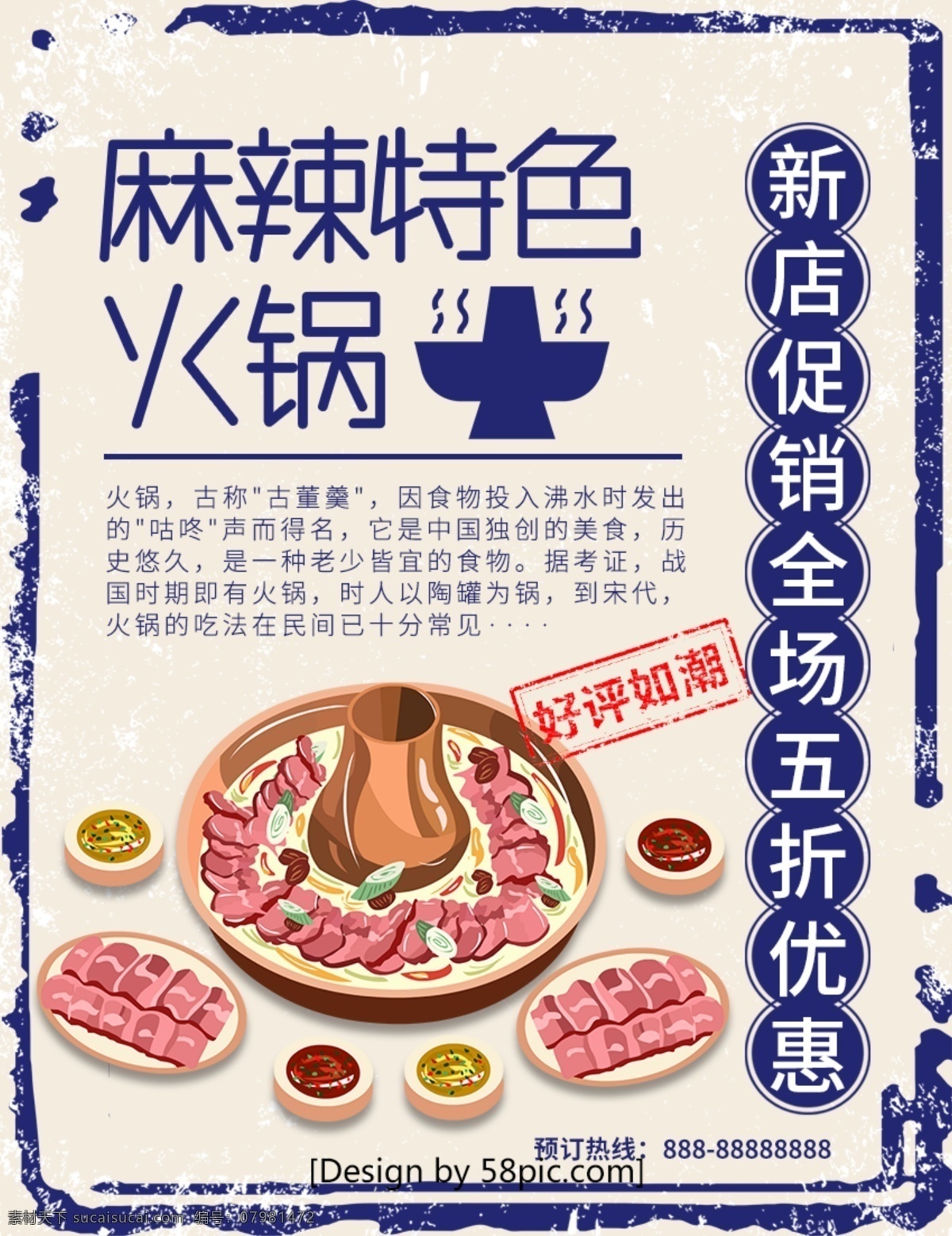 蓝色 复古 风 麻辣 特色 火锅 dm 宣传 菜单 火锅菜单 dm单页 特色火锅 麻辣火锅 麻辣特色火锅 火锅宣传菜单 dm宣传菜单 单 页 宣传单