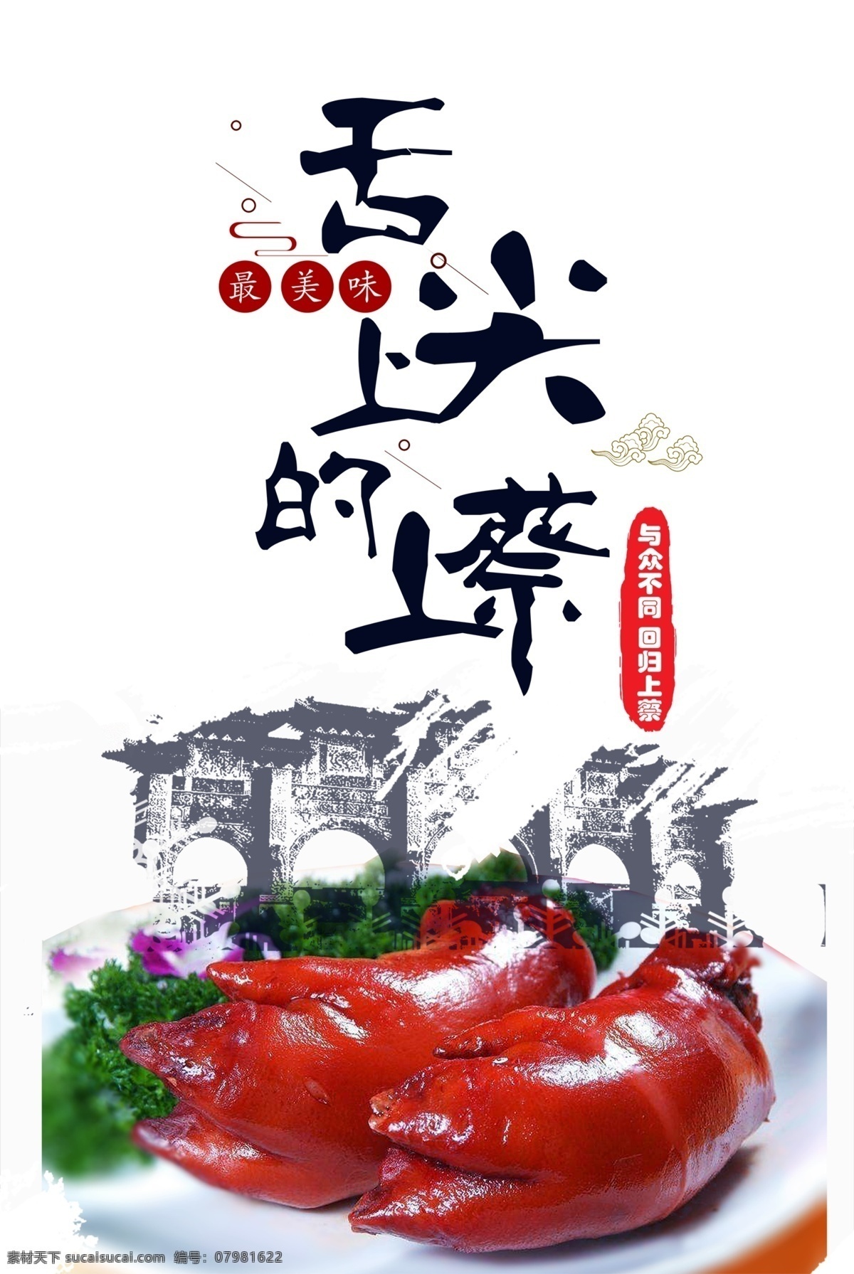 舌尖上的上蔡 猪蹄 蔡明园 舌尖 上蔡 祥云