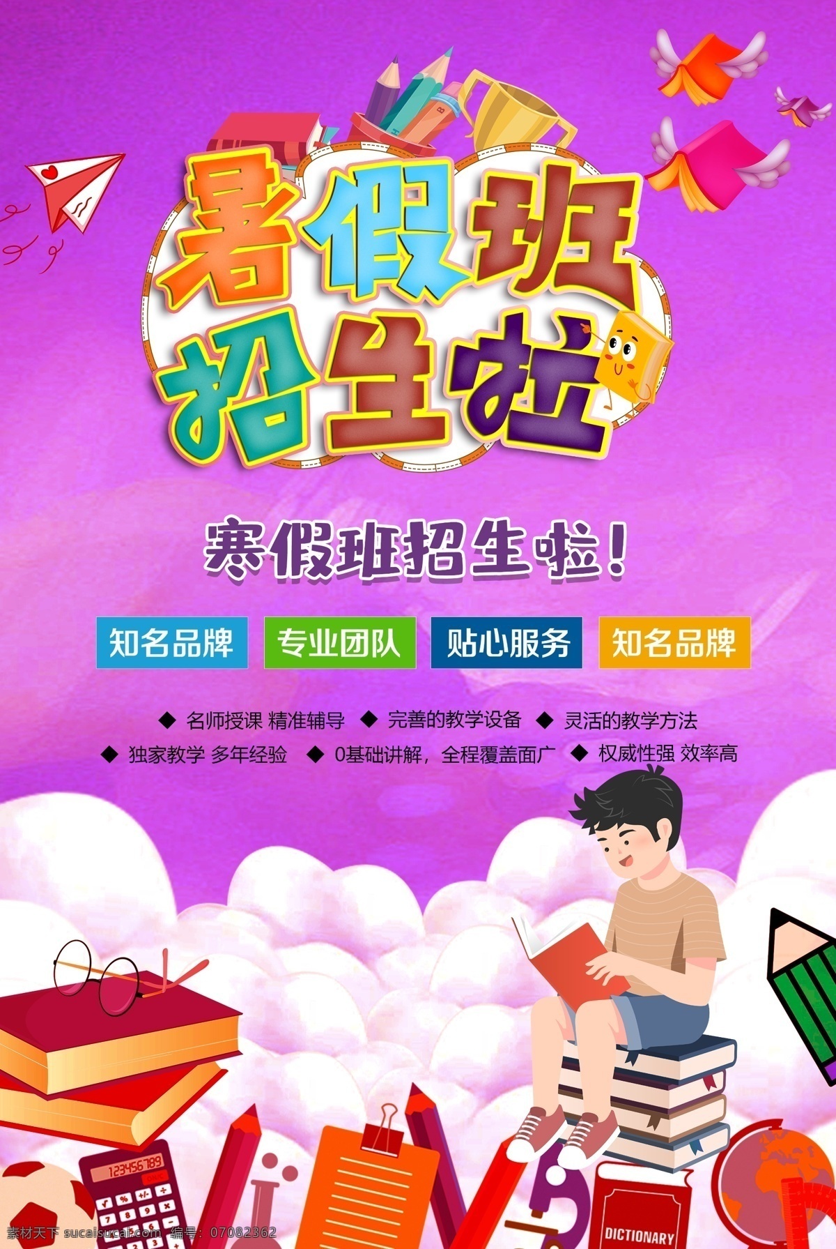 暑假招生 宣传单页 辅导功课 海报 彩页 初中 高中 小学