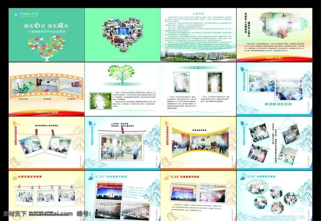 阳光 心灵 快乐 成长 心理健康教育 画册 心理健康 心形 心理教师 心理健康课堂 心理教育学校 画册设计