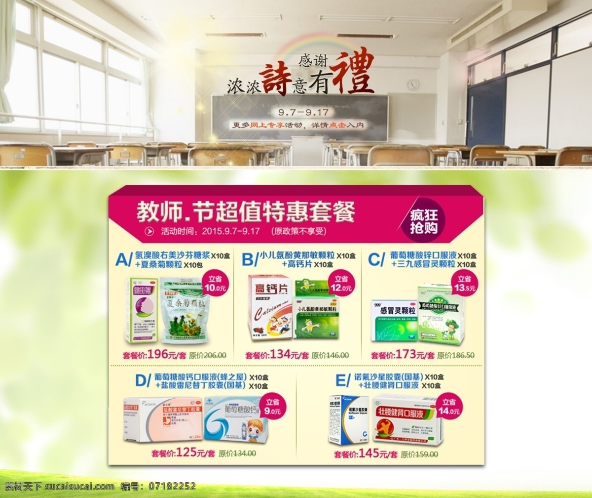 淘宝 教师节 活动 banner 广告 淘宝海报 淘宝首页 淘宝店招 淘宝促销 首页海报 淘宝直通车 淘宝装修海报 淘宝活动海报 淘宝活动 淘宝店铺活动 淘宝店铺海报 店铺促销海报 淘宝素材 淘宝店铺 店铺页面 淘宝界面设计 淘宝装修模板 淘宝广告 白色