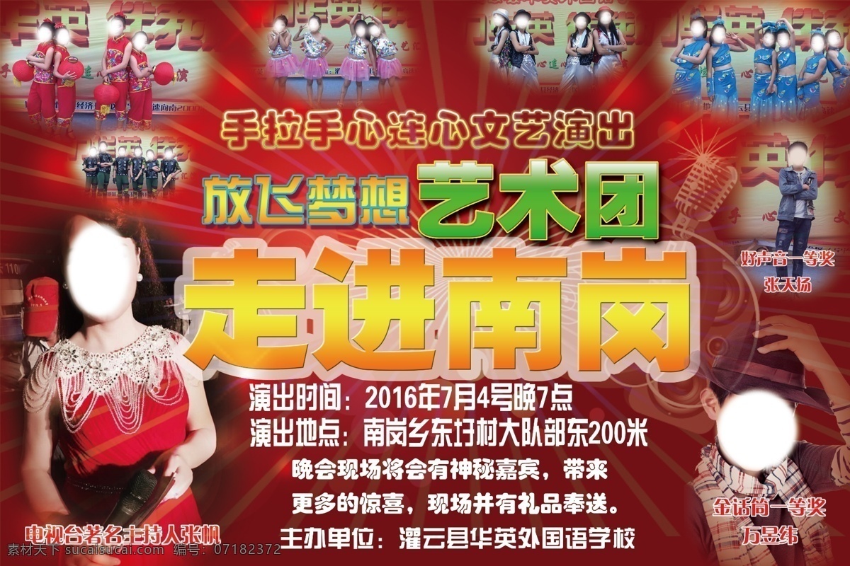 背景 舞台背景 艺术团 表演 文艺演出 文化表演 歌曲 钢琴 唱歌 音乐 主持 节目 儿童 小学生 原创 活动 传单 红色