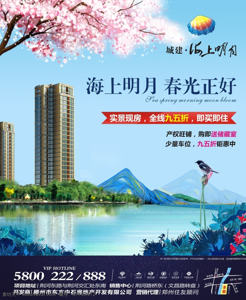 房地产好海报 房地产广告 地产单页 春广告 桃花 湖水景观 鸟语花香 青色 天蓝色