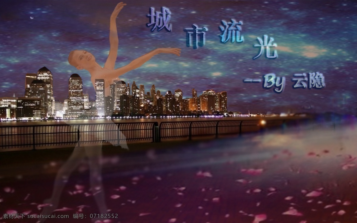 夜景完成 蓝色星空 夜景城市 朦胧舞者 梦幻倾城 城市流光