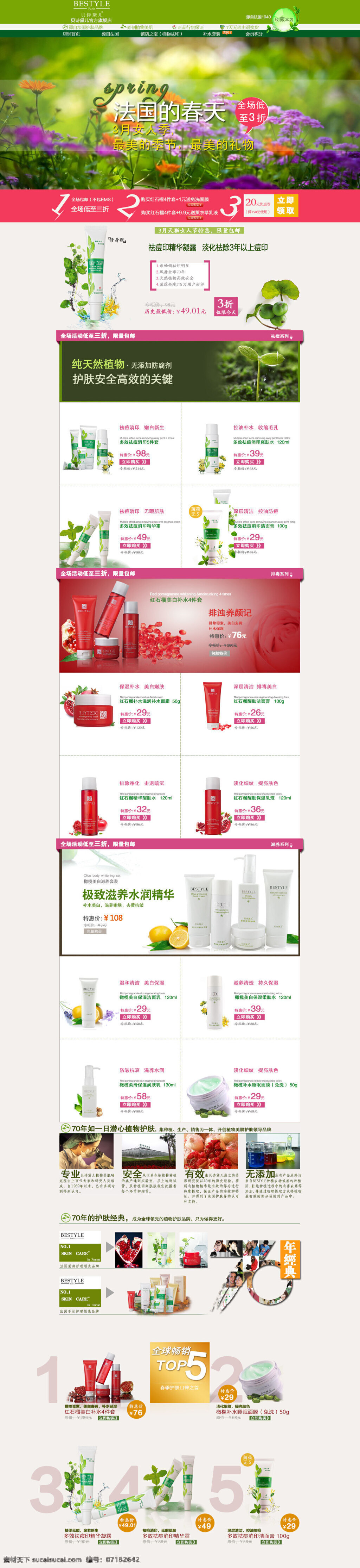 淘宝 本草 护肤品 促销 海报 活动打折海报 淘宝促销海报 精品大图海报 白色