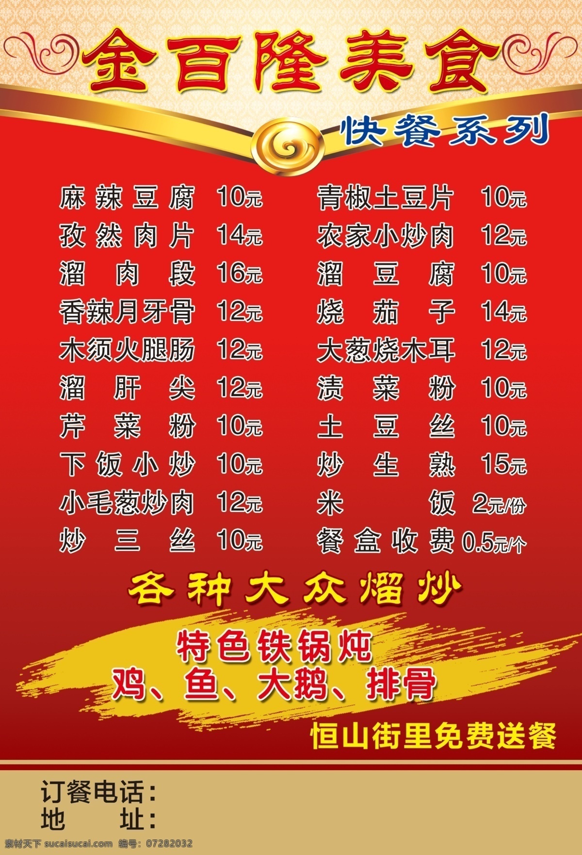 菜单背景 菜单彩页 彩页 红色菜单