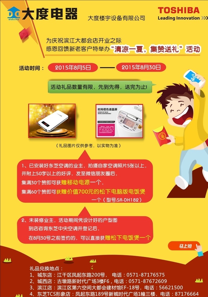 微信集赞 微信 集赞 活动 高清 单页