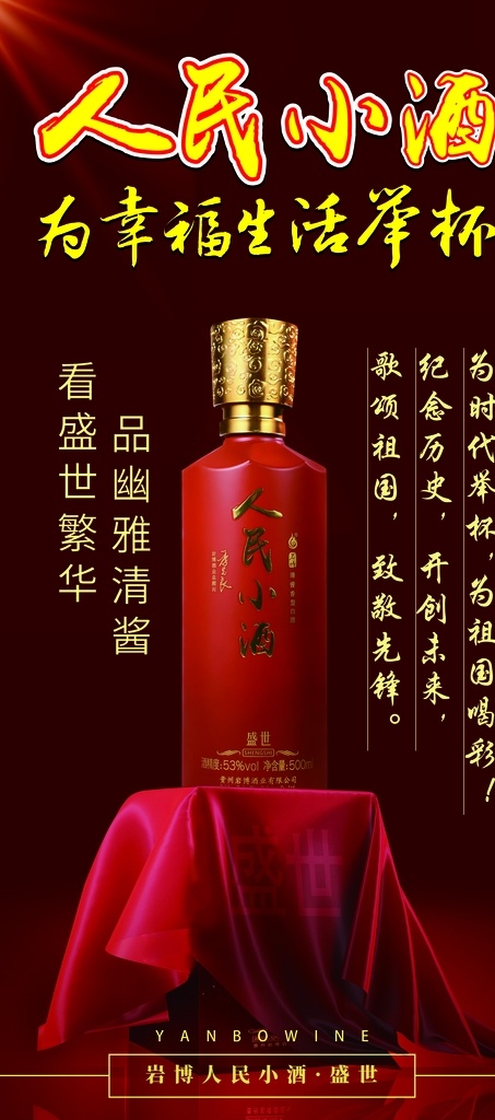 人民小酒 酒 白酒 设计素材 元素 洒类灯片 分层