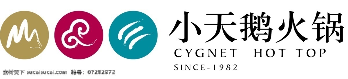小天鹅 火锅 logo 横 三色设计 火锅logo 中英文结合 特色 区域 标志logo 标识 品牌logo
