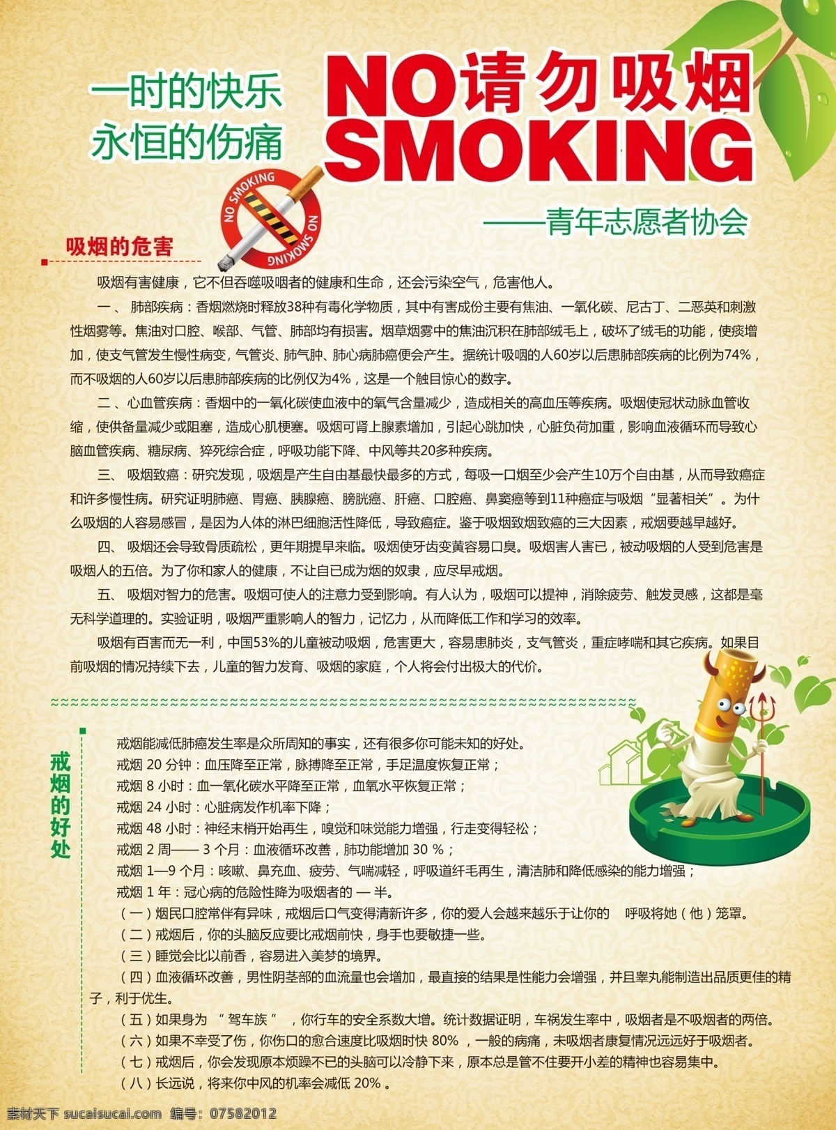 请勿吸烟海报 请勿吸烟 公益海报 戒烟