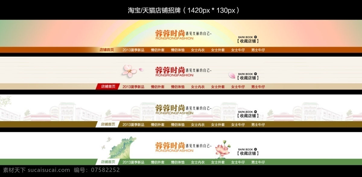 淘宝店招 淘宝 店招 清新 banner 淘宝门头 天猫店招 天猫招牌 高档招牌 其他模板 网页模板 源文件