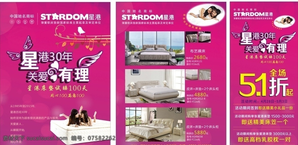 星港家具 单页 展架 紫色 星港30年 关爱有理