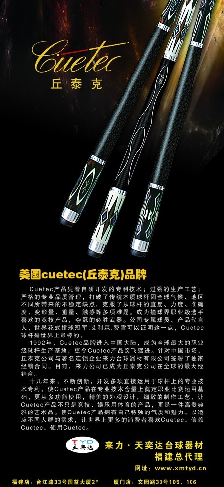 台球 丘泰克 x展架易拉宝 台球杆 介绍 展板模板 广告设计模板 源文件