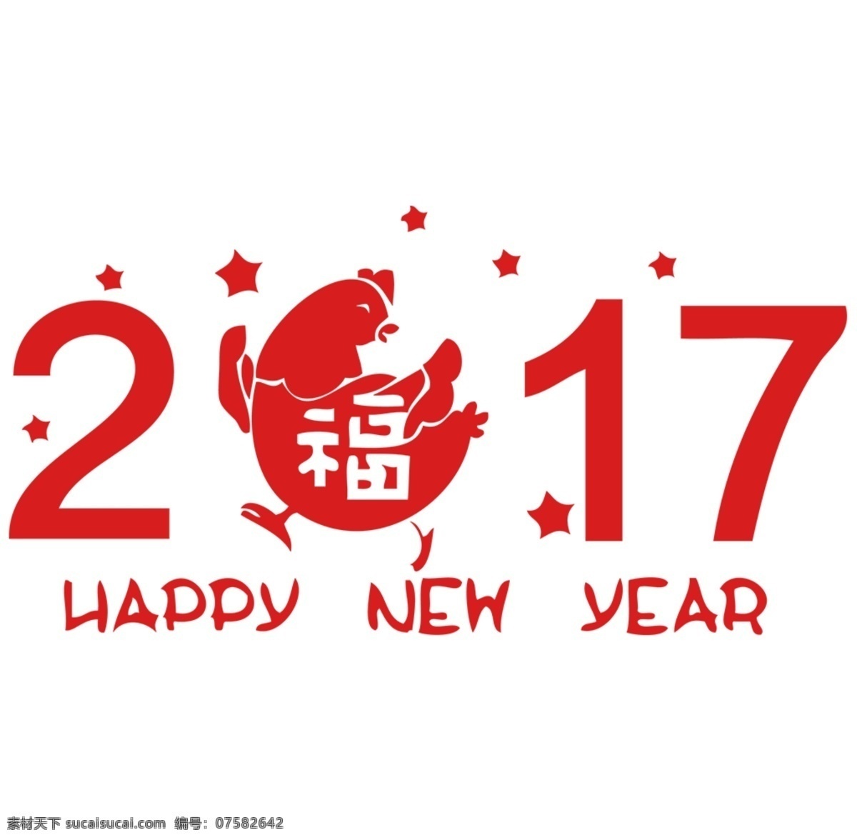 2017 艺术 字 福 鸡