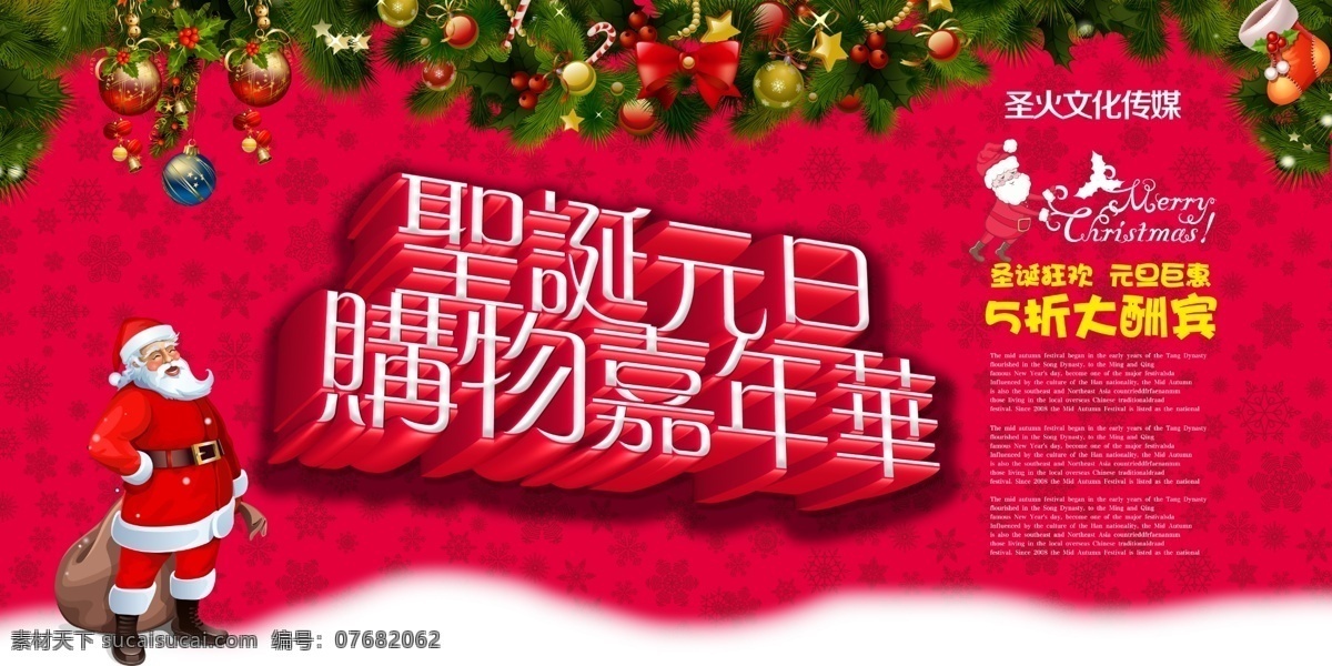 圣诞精品 圣诞节 圣诞节活动 圣诞节展架 圣诞节促销 海报 促销 圣诞节背景 圣诞节宣传单 圣诞促销 圣诞节来了 圣诞节日 圣诞节展板 圣诞节贺卡 吊旗 展架 圣诞礼物 圣诞节素材 圣诞节彩页 促销海报 圣诞节字 圣诞节图 圣诞节广告 圣诞节设计 圣诞节x展架 圣诞节快乐 圣诞节dm 圣诞海报 元旦节 红色