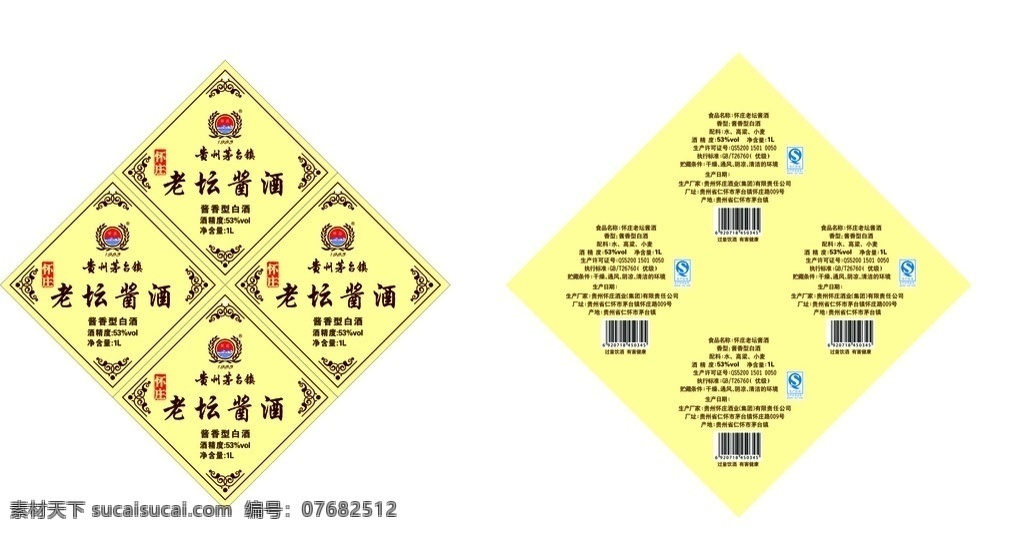 怀庄酒业 吊牌 贵州茅台 怀庄标志 黄色背景 花纹 文化艺术 传统文化