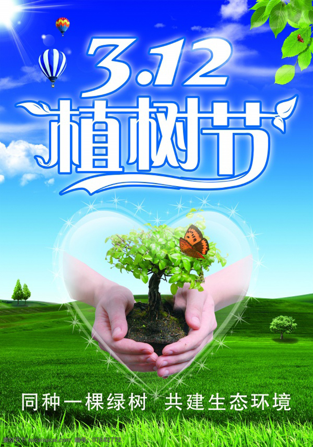 蝴蝶 树苗 草地 热气球 绿色 蓝色