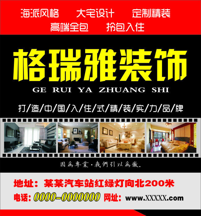 格瑞 雅 装饰设计 格瑞雅 装饰公司 装修公司 黑色