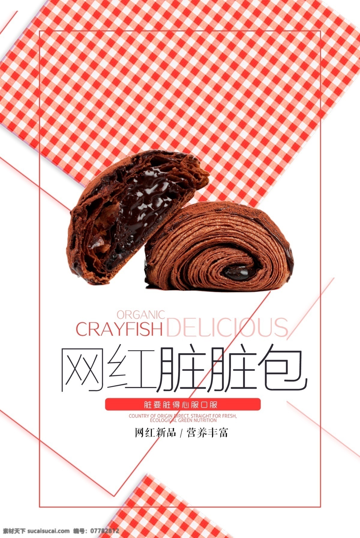 清新 美味 文艺 美食 脏 包 海报 冰淇淋海报 小清新 模板 小 面包 甜点美食 美味甜点海报 咖啡 下午茶海报 下午茶时光 纯天然 面点类海报 糕点海报 面包诱惑 美味健康