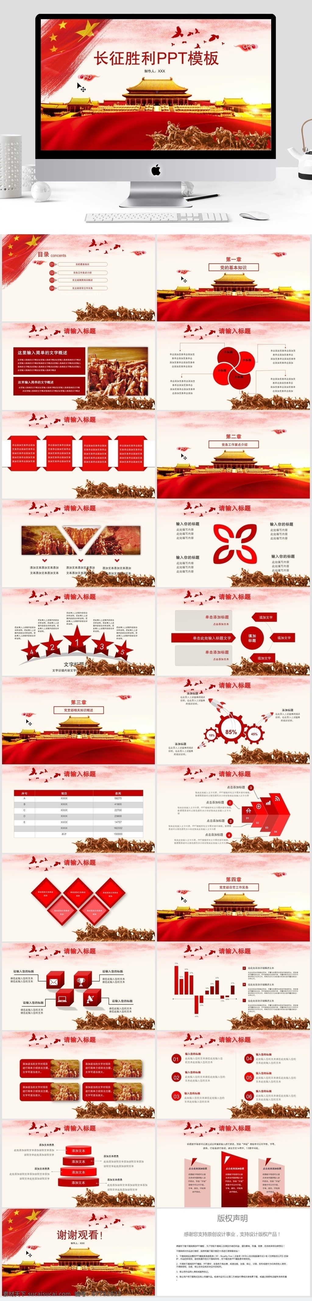 71 中国 风 纪念 长征 胜利 模板 中国风 ppt模板 中国共产党 创意ppt 长征胜利 党建 培训 党章 建设 党政 会议 机关 教育 学习