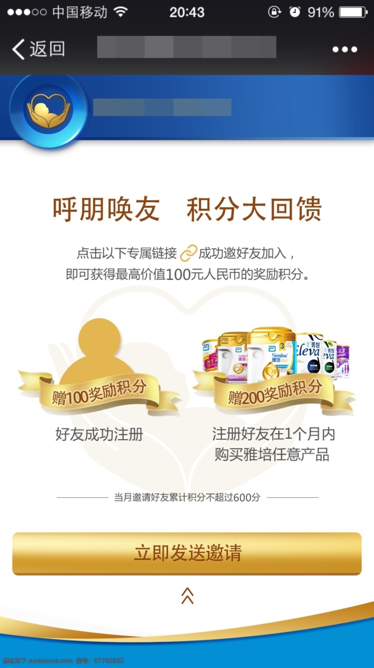 雅 培 微 信号 邀请 页 雅培 微信号 页面设计 母婴 蓝金 邀请页 邀请好友 h5设计 赠积分