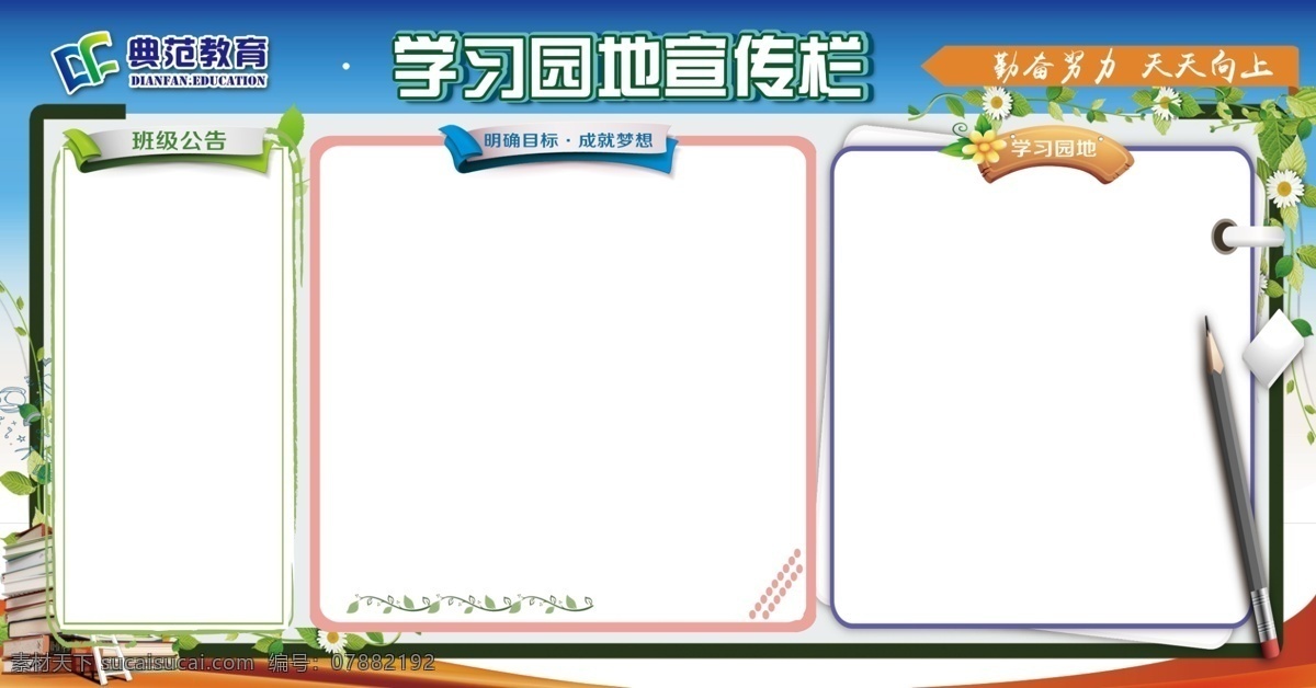 学习园地 学习 培训 公示栏 培训机构 展板 学校宣传 分层