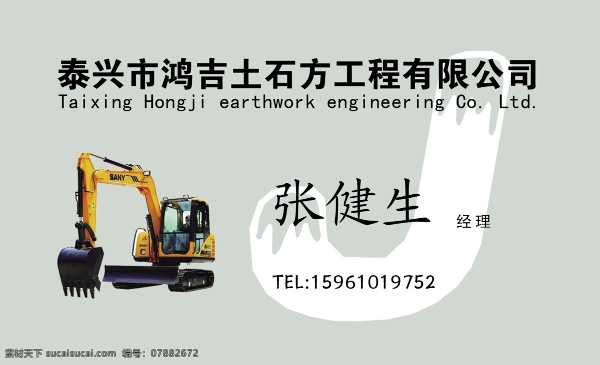 土石方名片 灰底 挖土机 名片 土石方 名片卡片 广告设计模板 源文件