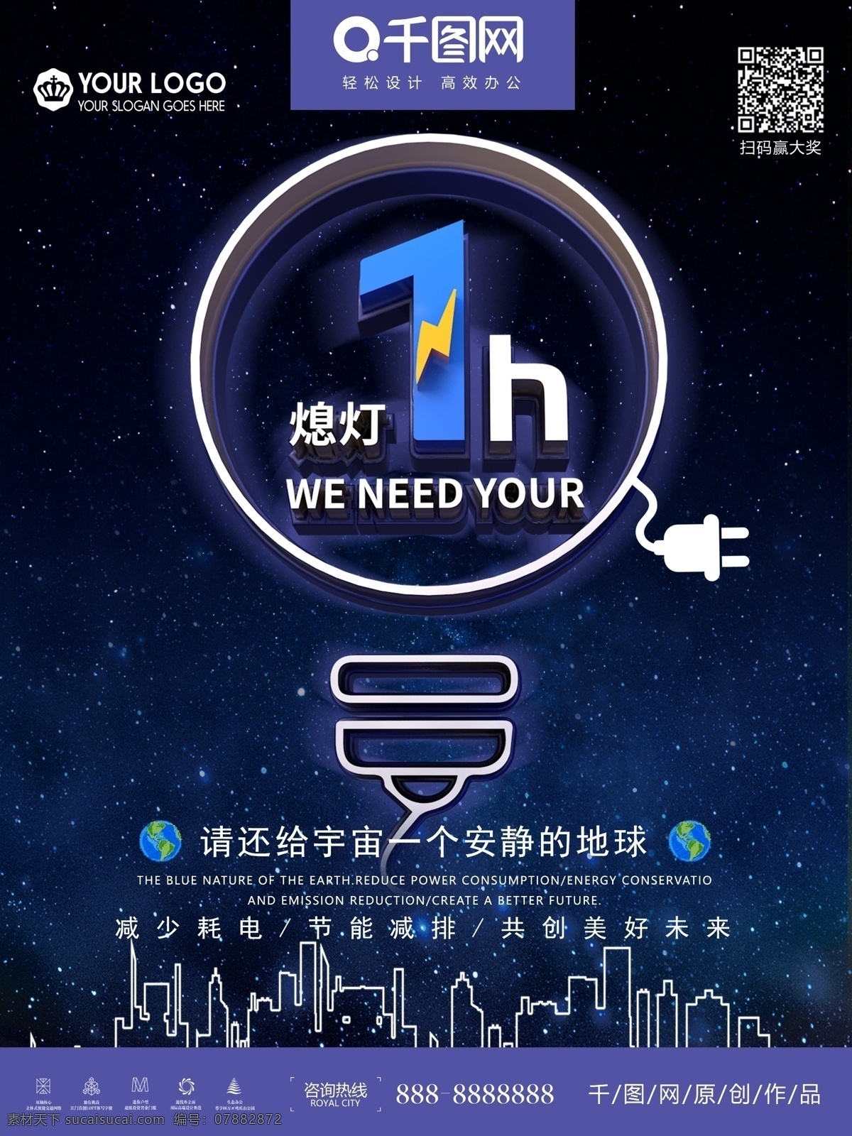 地球 熄灯 小时 公益 地球一小时 地球1小时 地球日 熄灯一小时 熄灯1小时 环保 低碳 节约 能源 灯泡 公益海报 节能 节约用电 宇宙 高端 简约 黑金 绿色地球 倒计时 地产 公益展板 蓝色