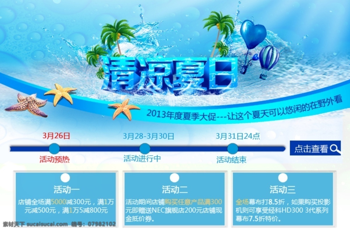 清凉 夏日 活动 淘宝 页 蓝色 网页模板 夏天 椰子树 预告 源文件 中文模版 海报