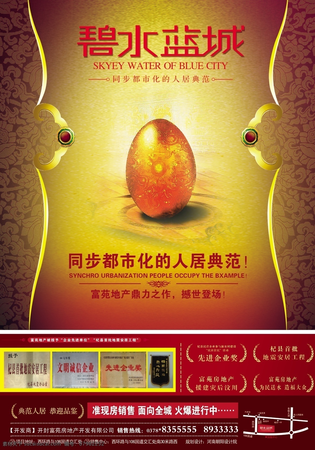 彩页 分层 地址 房地产 模版 源文件 碧水蓝城 样版