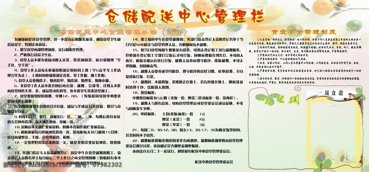 卫生 制度 分层 食谱 卫生制度 源文件 展板 食堂管理制度 食堂管理办法
